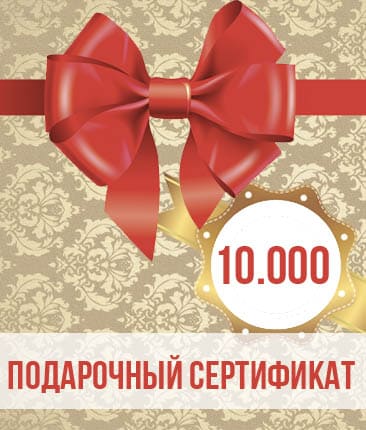 одарочный сертификат Balivas 10000 руб.